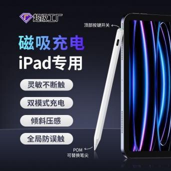 武漢磁吸充電電容筆