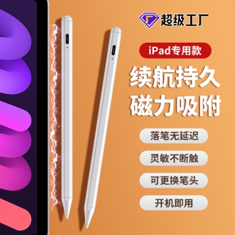 武漢主動式手寫筆繪畫筆