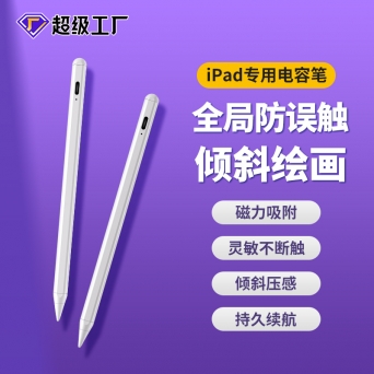 武漢無延遲電容筆廠家